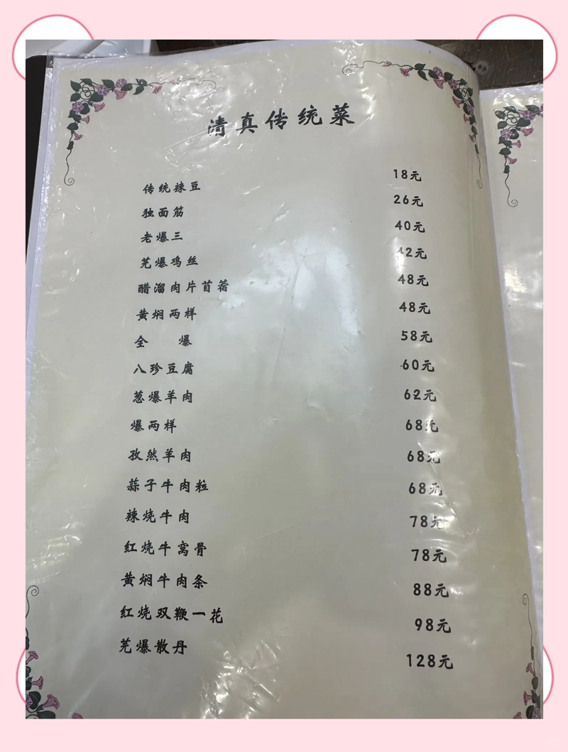 洛水肴菜单